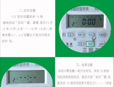 电子自动计时器使用方法