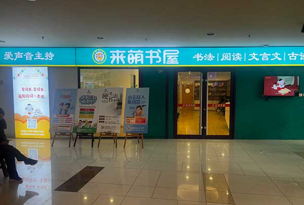 来萌 (1).jpg