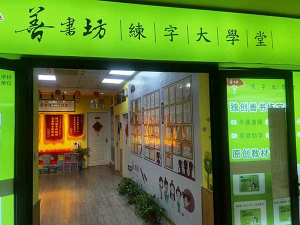 善书坊 (1).jpg