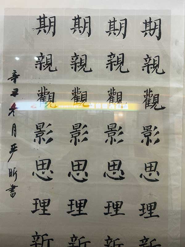 新亚书法 (4).jpg