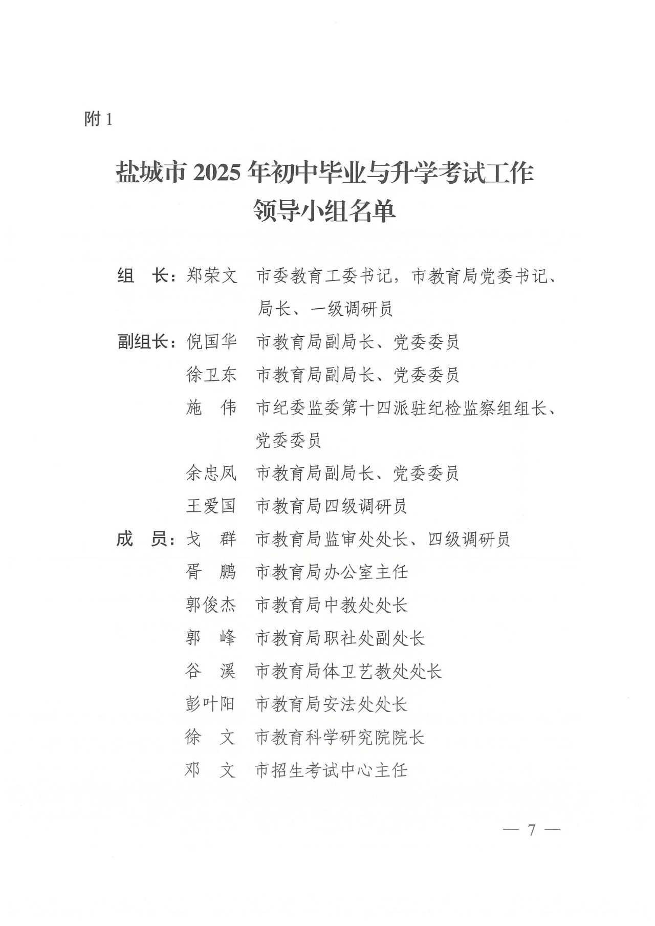 2025盐城中考方案出台 (2).jpg