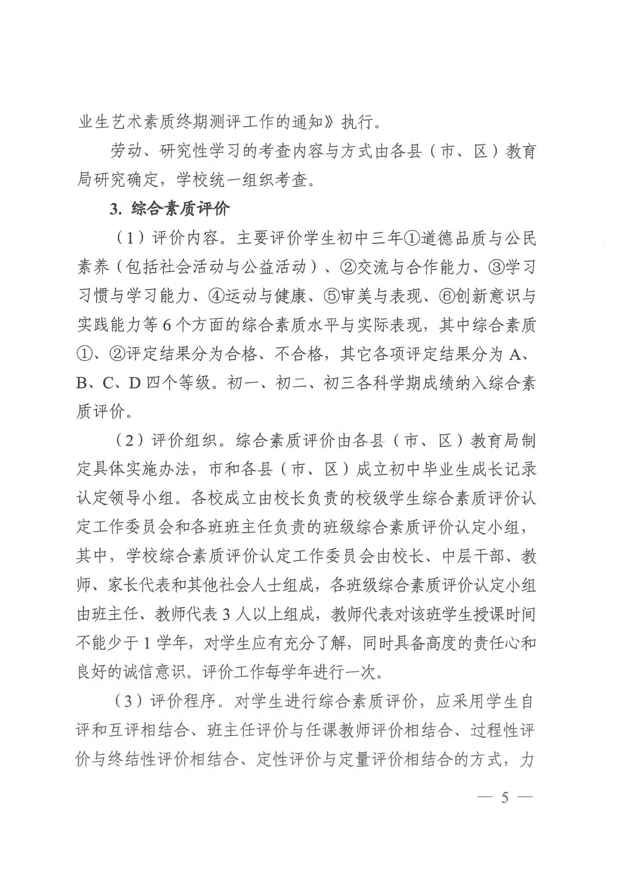 2025盐城中考方案出台 (3).jpg