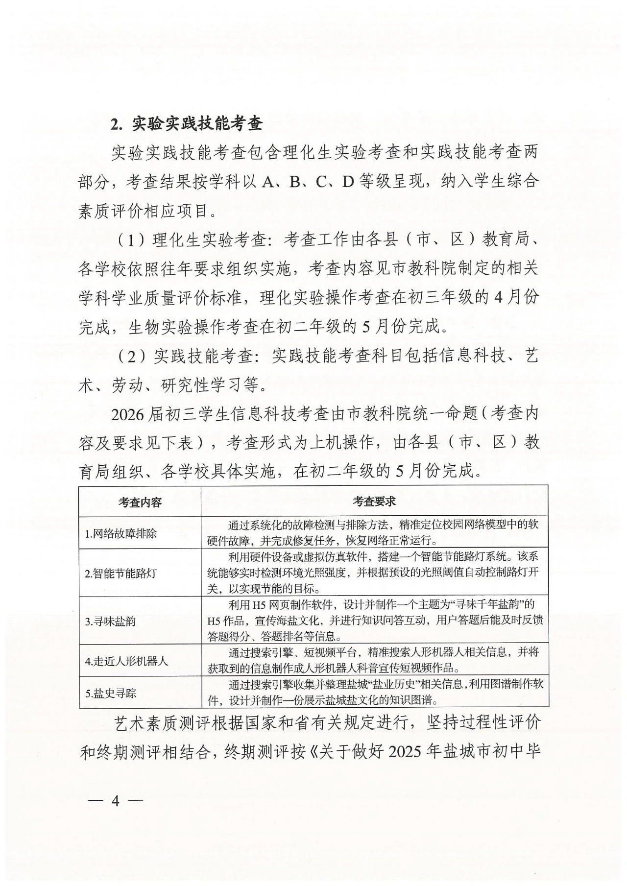 2025盐城中考方案出台 (4).jpg