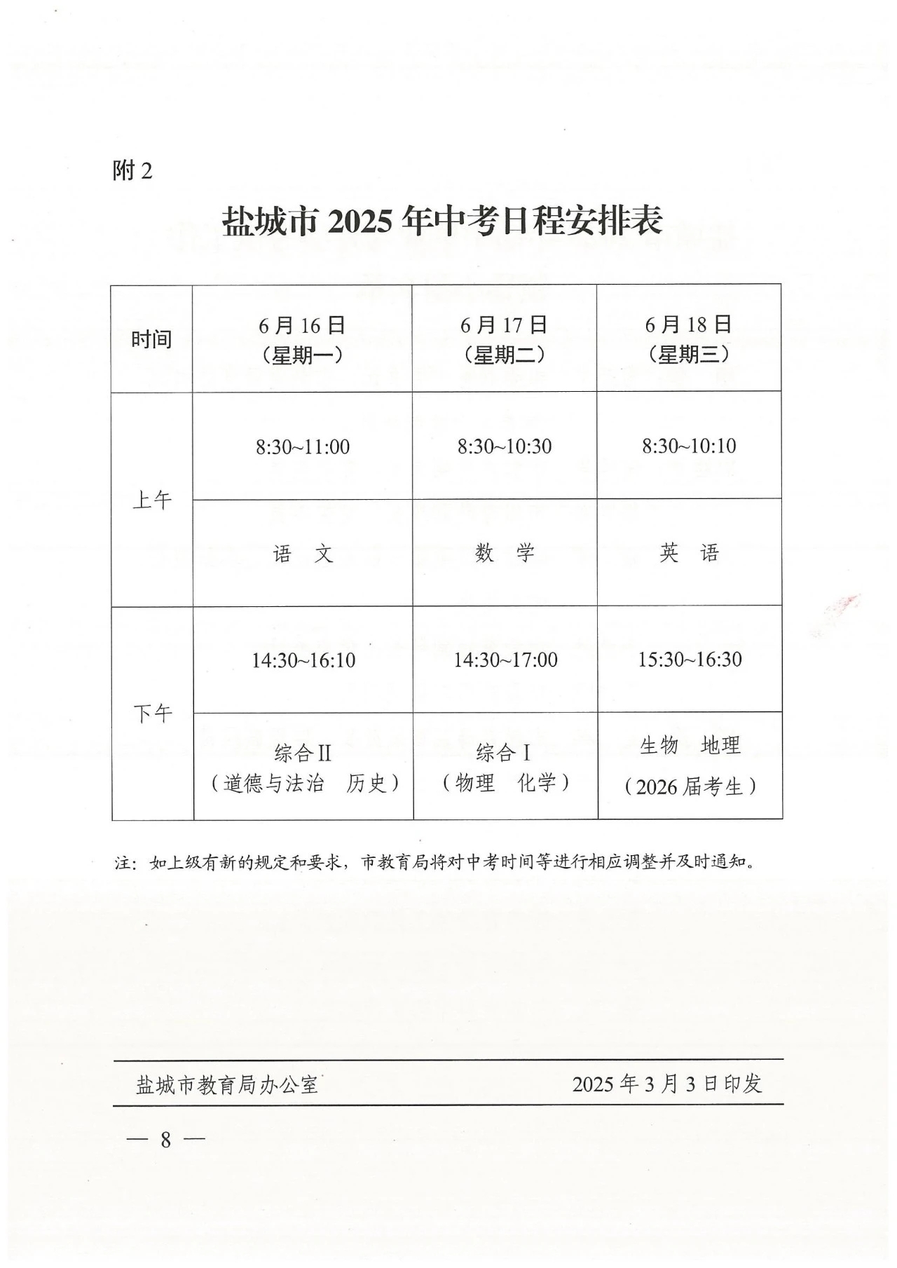 2025盐城中考方案出台 (1).jpg