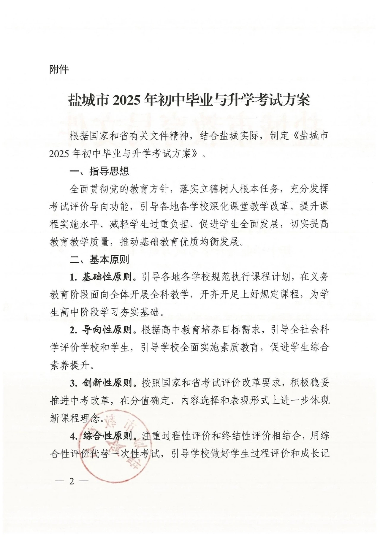 2025盐城中考方案出台 (6).jpg